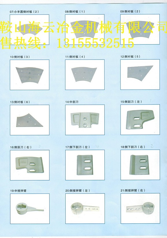 仕高瑪2方、仕高瑪2000攪拌機底襯板、攪拌葉片生產(chǎn)廠家